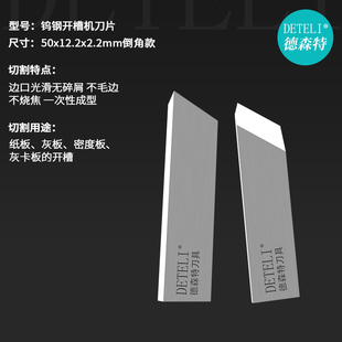 德森特进口钨钢开槽机刀片礼品盒开槽刀起沟机刀 纸板灰板V槽机刀