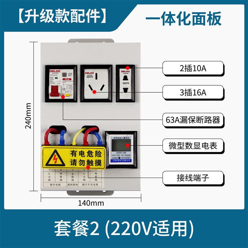 新能源充电桩保护箱套餐盒 空开插座一体箱 电瓶车汽车.充电箱配