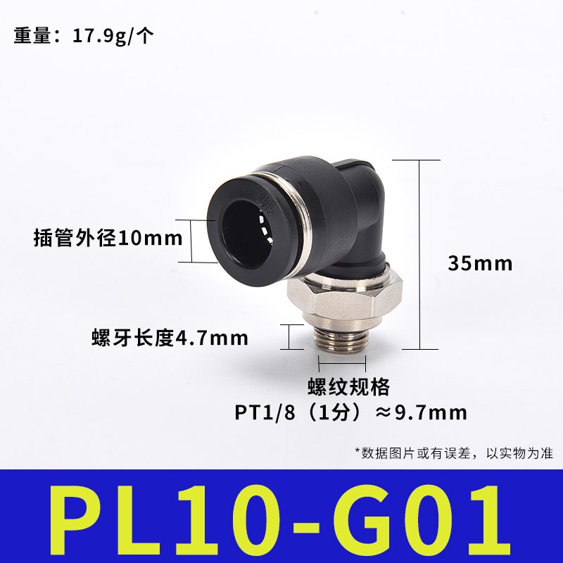 G螺纹PL气管快插弯通接头1/8 1/4 3/8 G1/2牙带密封圈免生料带