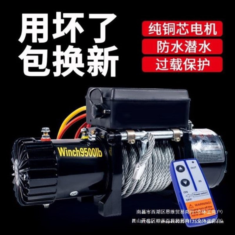 电动绞盘12v24V汽车自救牵引葫芦随车车载提升机钢丝绳吊机卷扬机