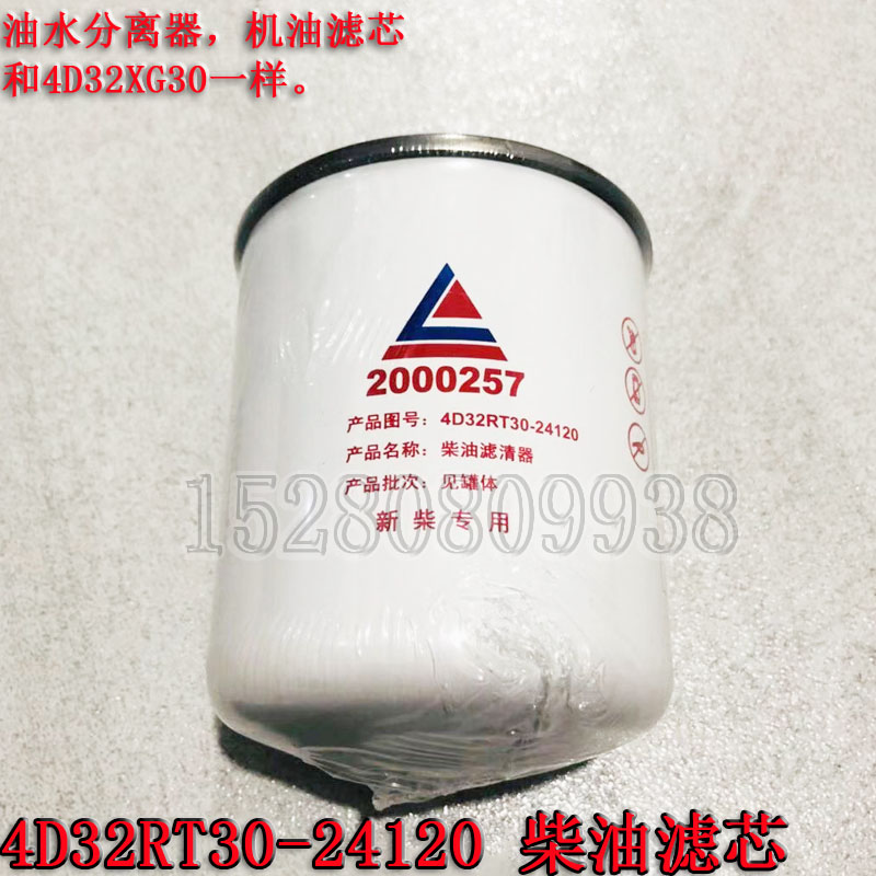 新源轮式挖掘机电喷4D32XG30发动机滤芯 柴机油滤清器 油水分离器