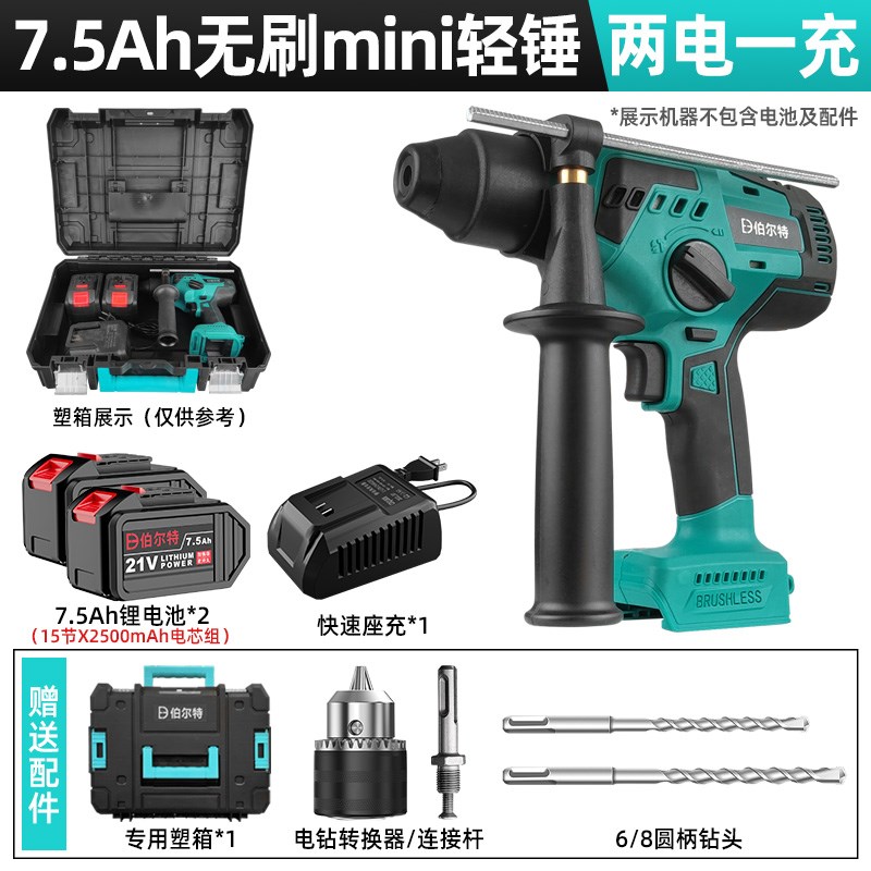 伯尔特无线充电式电锤家用多功能轻型冲击钻锂电电钻混凝土打14mm