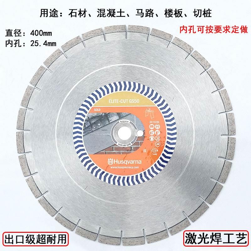 金刚石切割片200/230/250/300/350/400mm石材混凝土马路瓷砖锯片*