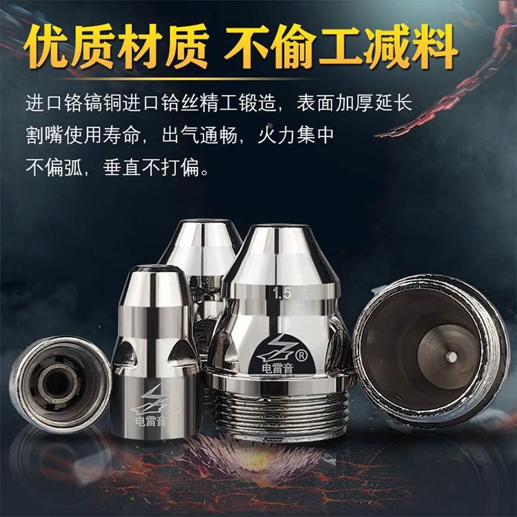 新际欧电雷音等离子割嘴P80电极喷嘴等离子切割枪配件LGK80A-120A