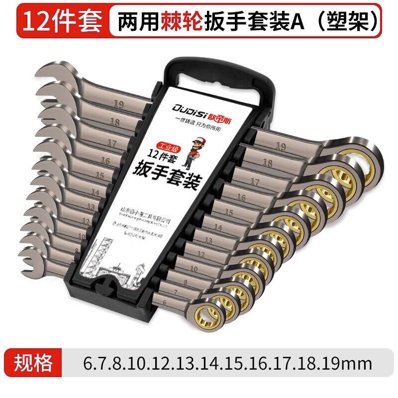 开口棘轮梅花两用扳手塑架套装梅开扳手组套呆头扳子五金汽修工具