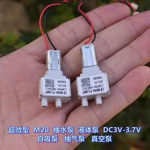 超微型 M20 抽水泵 液体泵 DC3V-3.7V 自吸泵 抽气泵 真空泵
