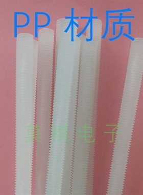一米长塑料丝杆绝缘螺栓 牙条 光杆尼龙+玻纤材质螺纹杆PP材质