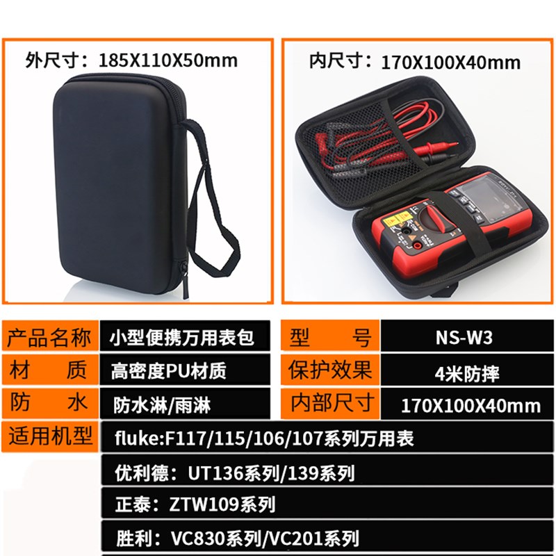 防水万用表包仪表包仪器仪表包 通用型便携仪V表工具包便携包