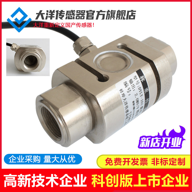 大洋 柱式S型拉压力传感器测力称重传感器重量传感器柱式拉压力,搬运/仓储/物流设备,机械式停车设备（立体停车库）,淘宝优惠券,粉丝福利购,淘宝优惠卷