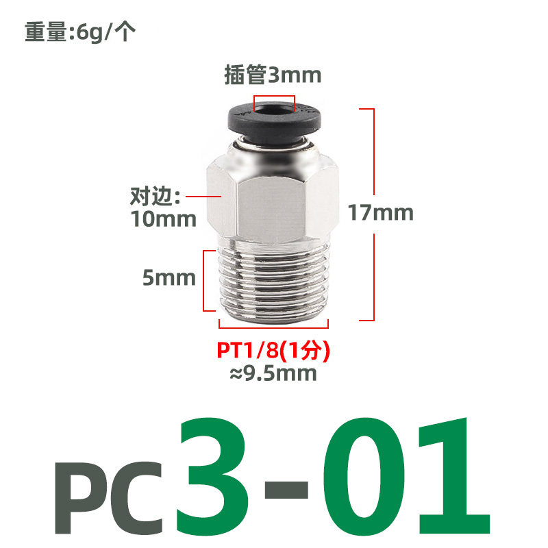 气动微型迷你气管快插接头PC螺纹直通M3/M4/M5/M6牙插3/4/5/6mm管