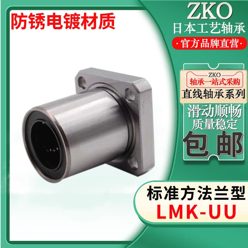 电镀镍防锈方法兰LMK6直线8轴承10 12 13 16 20 25 30 35 40 50UU