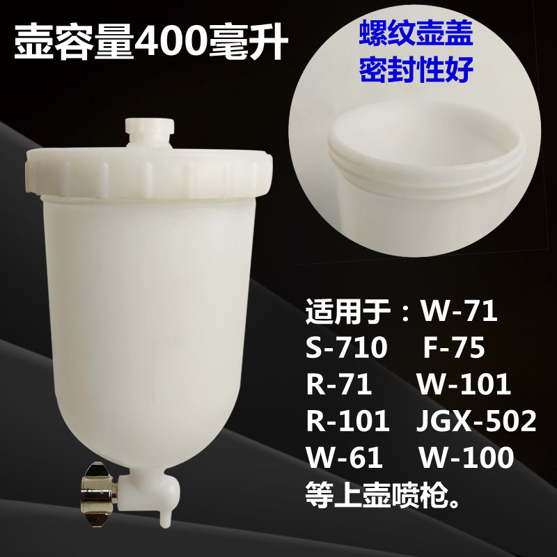 喷漆枪w71f75喷枪壶罐大容量W101油漆喷枪杯塑料W-77下壶枪罐配件