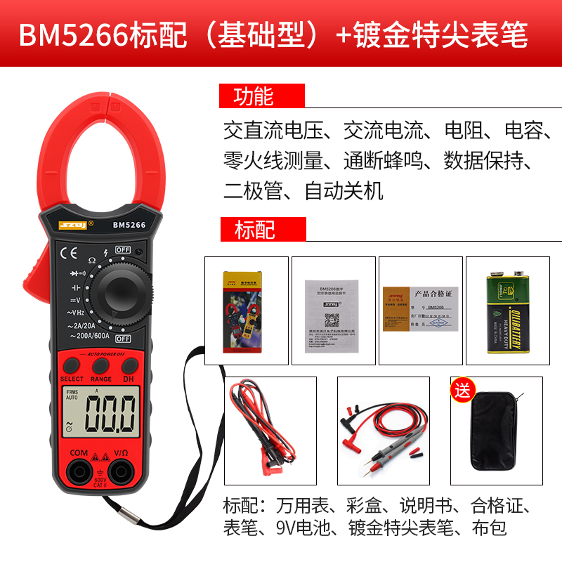 滨江BM5266数字钳形表万用表袖珍数显电流表P钳表自动关机电容防