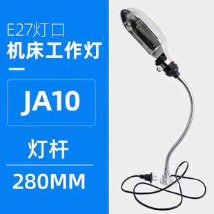 老式车床灯JB普车灯架工作照明灯万向软管灯E27瓷口机床工作灯罩