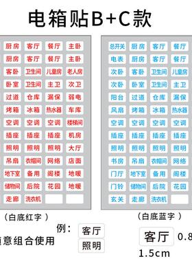 家用电箱开关标识贴纸空气开关配电贴标签贴纸开关电箱弱电箱贴纸