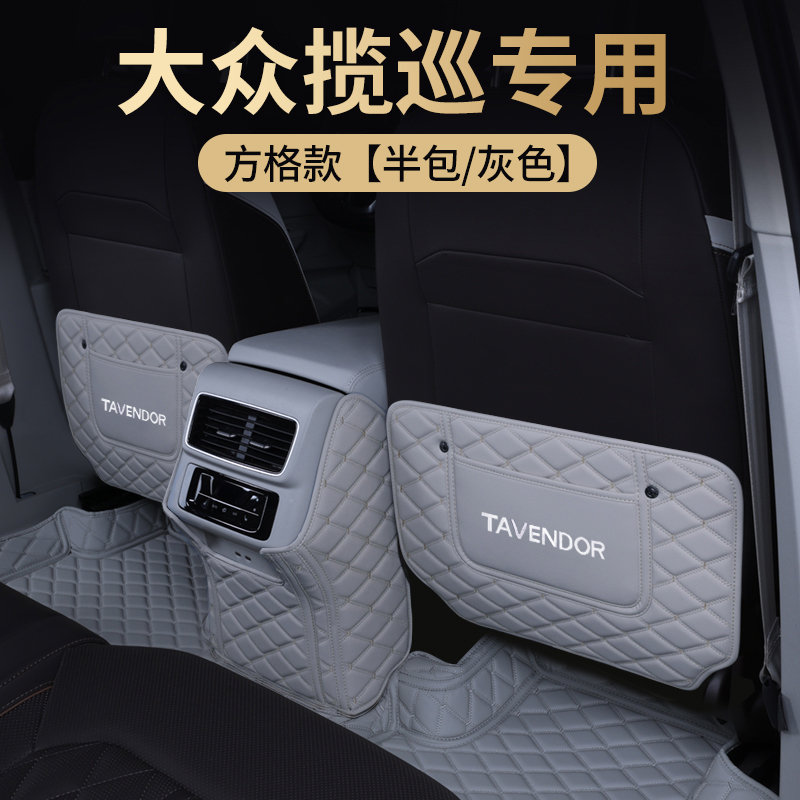 一汽大众揽巡防踢垫后r排座椅后座后背车载汽车用品改装件配件