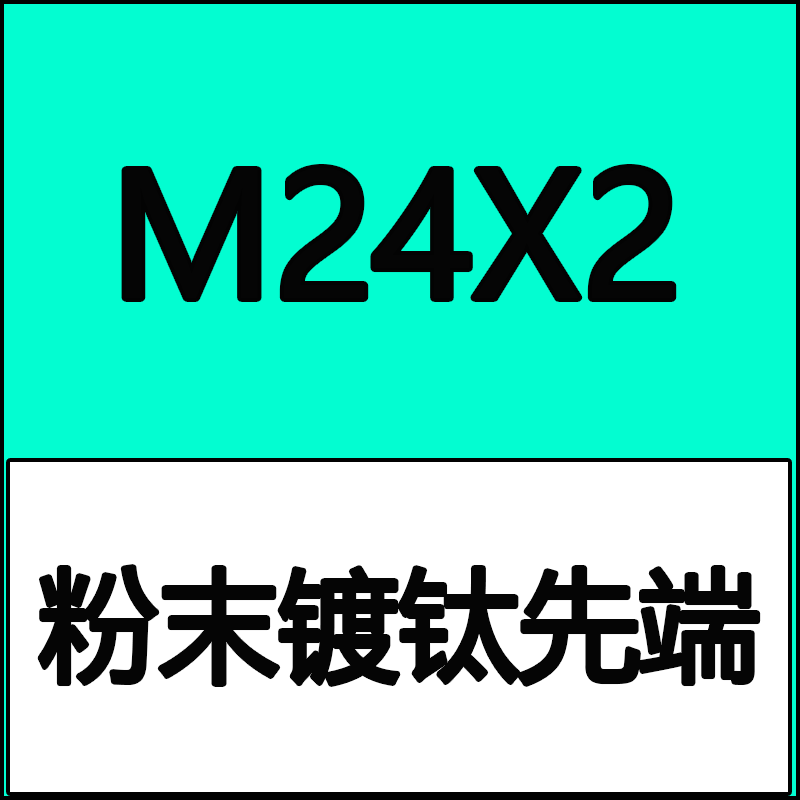 德国钴领丝锥M10M12M14X1 1.25 M24X2镀钛粉末PM螺旋细牙先端丝攻