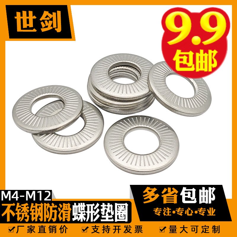MM4M5M6M8厘M10M12毫米不锈钢304法标防滑蝶形平垫片压花带齿垫圈