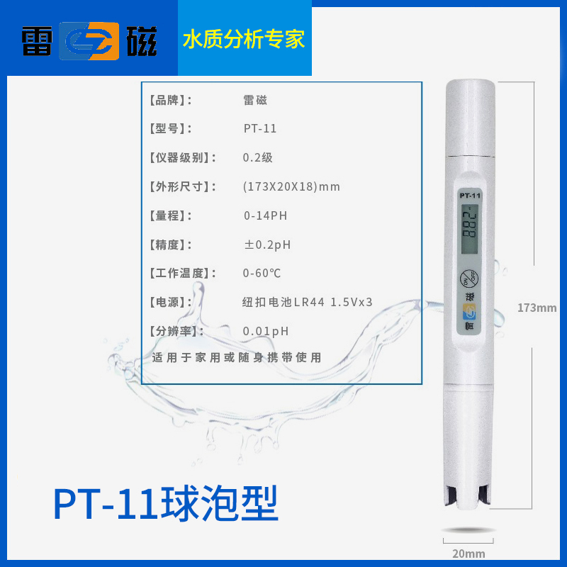 上海雷磁PT-11酸碱测试笔酸度计PHC仪笔试电导率仪PT-21水质测试