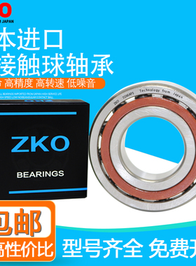 日本进口ZKO角接触球轴承7319 7320 7322 7324 C AC AM BM A