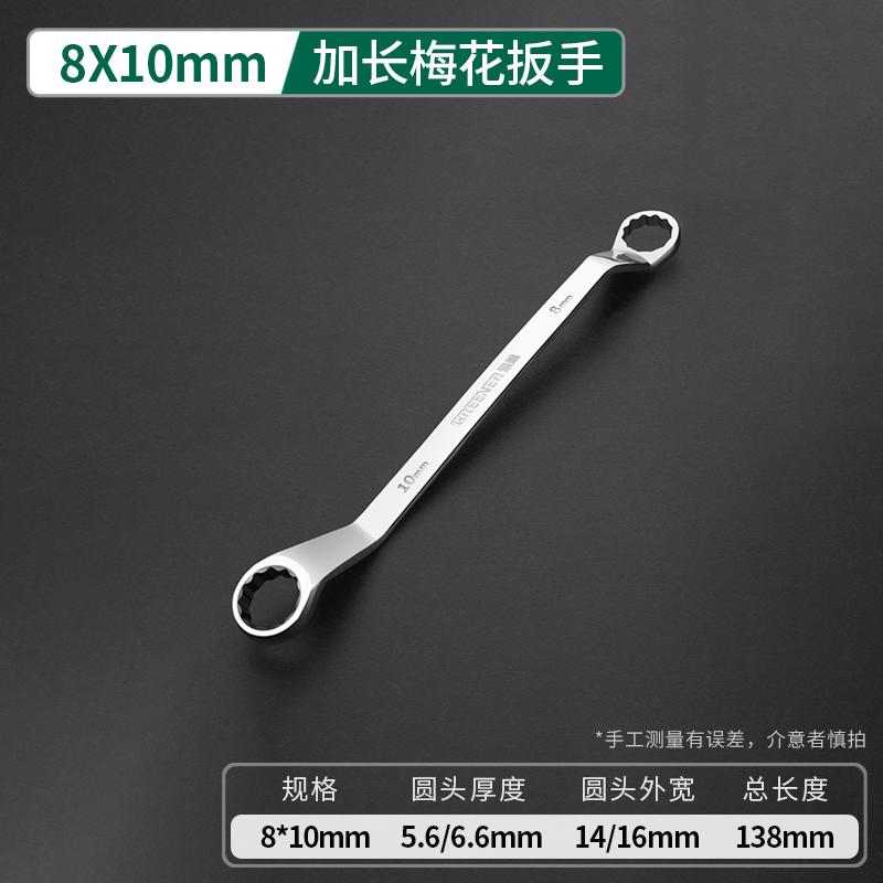 绿林梅花扳手汽修i双头梅花板手17-19机修眼睛扳手工具套装8-10mm