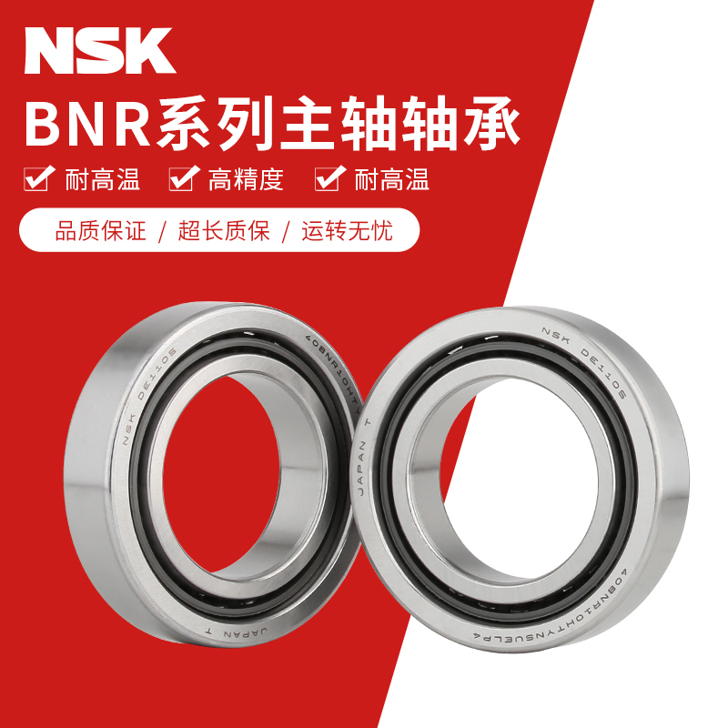 进口NSK机牀主轴轴承30 35 40 45 50 55 60 65 70 75BNR10SUL/P4