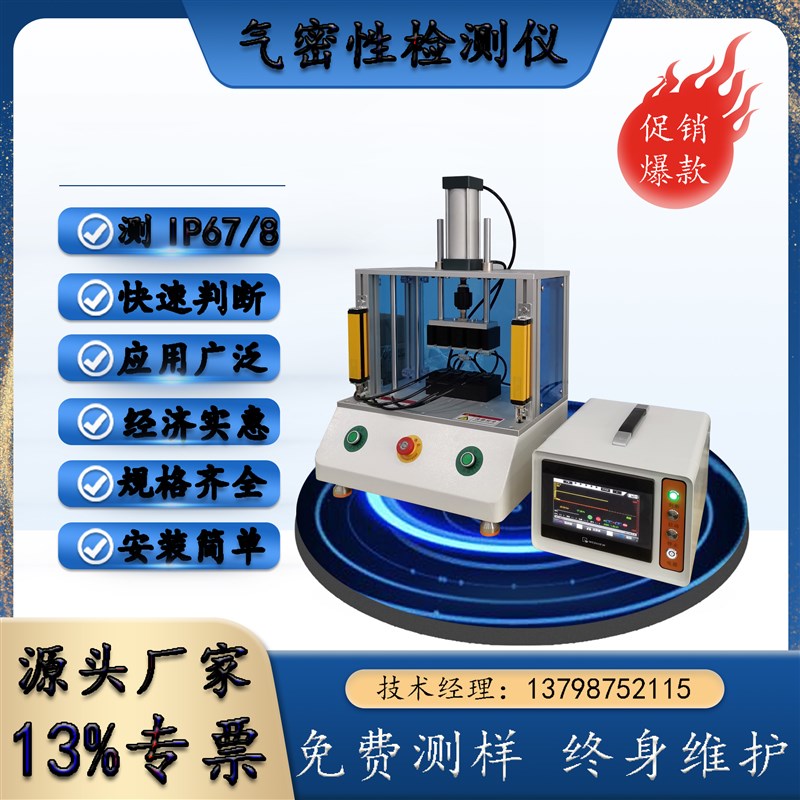 IP67正负试验机m摄像头线束防水测漏检漏密封测试仪气密性测试设