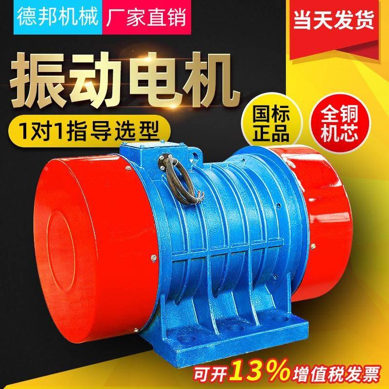 工业振动电机震动平台直线脱水圆筛沙机激振器震动马达料仓振打器