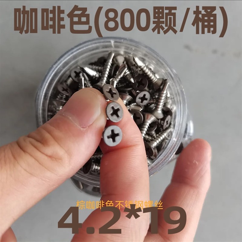 【灰色咖啡】410不锈钢自攻螺丝沉头十字阳光房门窗彩钢燕尾螺丝