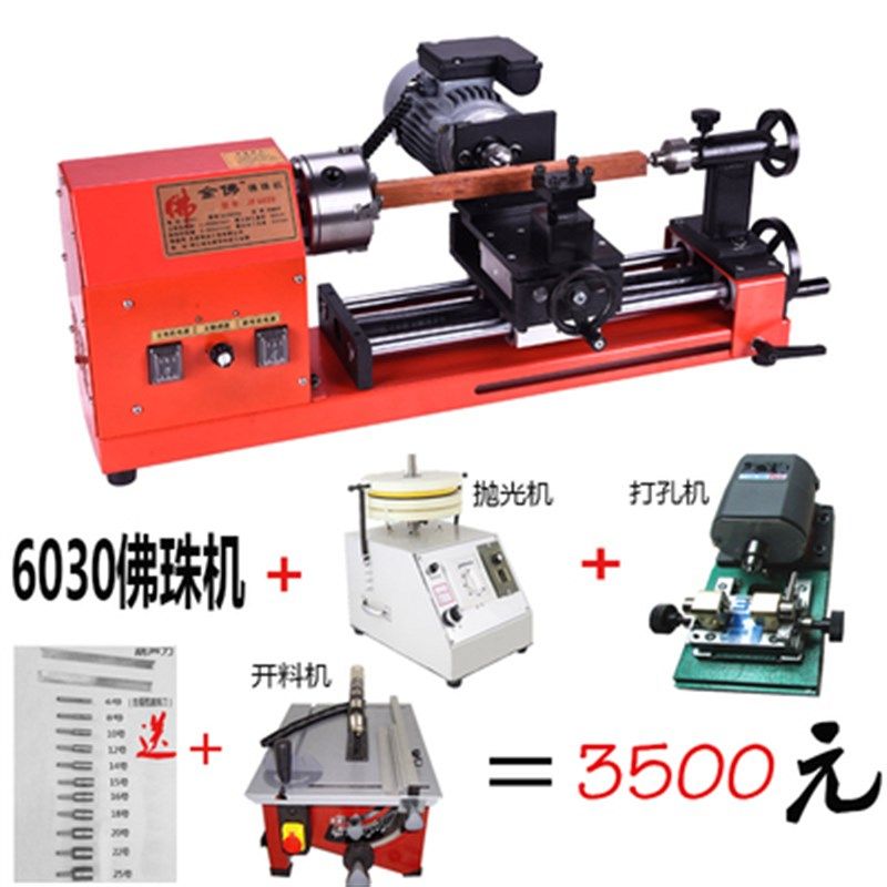 包邮多功能家用佛珠机车圆珠机木珠机菩提子手串加工机器木工车床