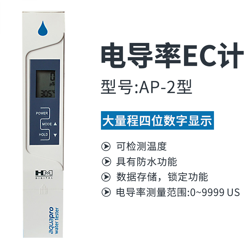 HM AP-1/AP-2便携式电导率计检测仪测试N仪硬度测试笔水质检测笔