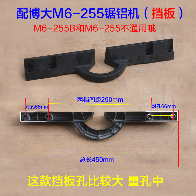 博大M6-255B锯铝机 银箭挡板靠山靠尺靠位架横杆10寸切割原厂配件