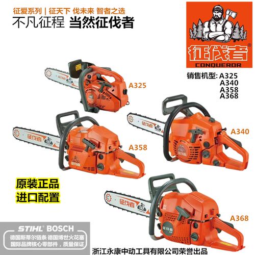 原装正品征伐者油锯进口配置A325/A350/A358/A368大功率伐木油锯