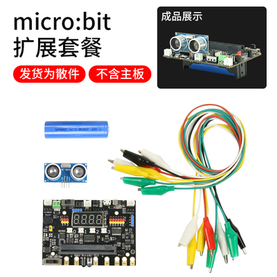 microbit主板开发板入门学习套件Python儿童程序设计 micro:bit V
