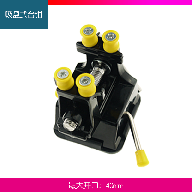 启牛迷你台虎钳吸盘式小型台钳桌虎钳模型台钳核雕微雕夹床台钳
