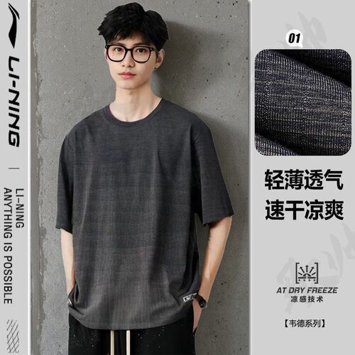 李宁韦德系列冰感凉爽速干运动透气舒适短袖T恤ATST563-1 006仓