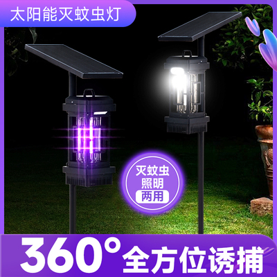 太阳能灭蚊灯户外防水花园别墅庭院杀虫灯农用别墅小区诱虫灯