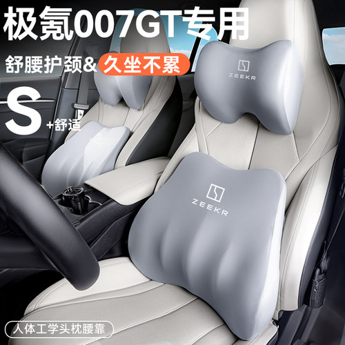 极氪007GT座椅头枕配件护颈枕靠枕车用四季通用汽车用品001