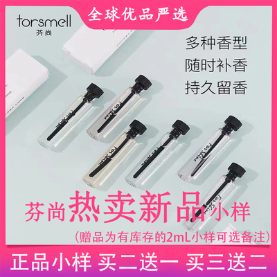芬尚香水小样生人勿近快乐茶茶