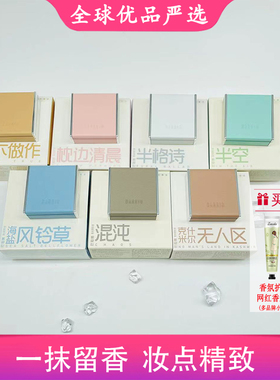 Barrio巴莉奥小羊皮香膏半空半格诗固体香水小众男女持久淡香清新