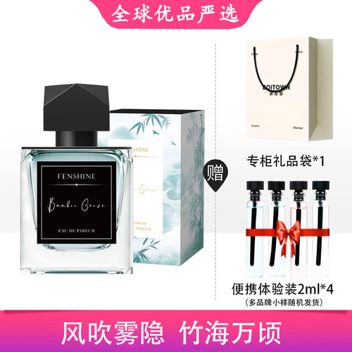 法颂沙龙香水白桃乌龙青柠薄荷女