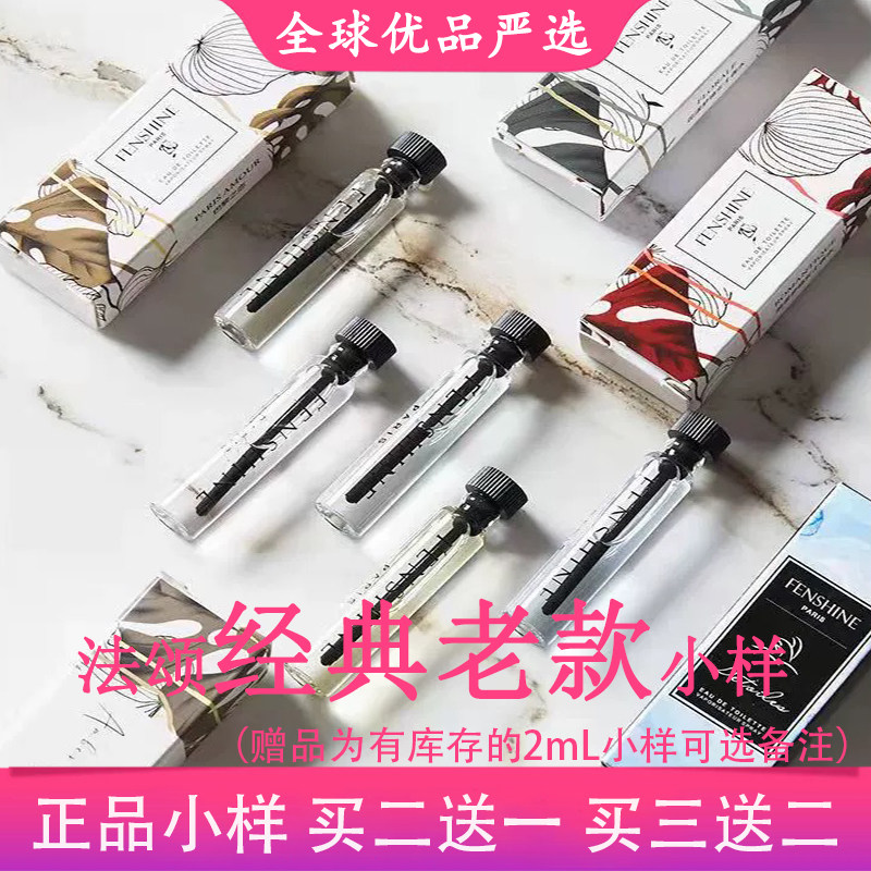 法颂香水小样苦橙红茶柚见桂花