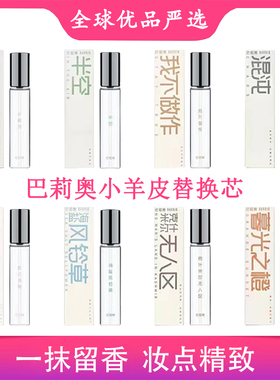 巴莉奥barrio小羊皮香水替换装替换芯补充内芯单支装女士持久半空