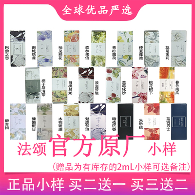 法颂香水小样官方原厂试香借火男