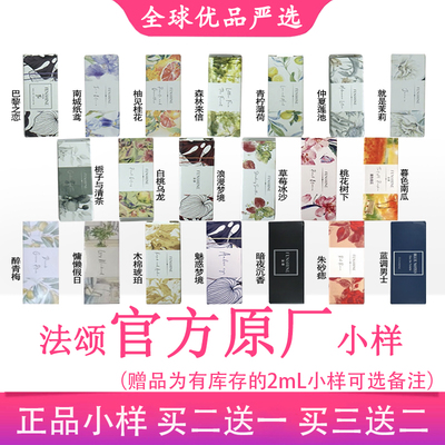 法颂官方香水小样耳语就是栀子茉莉万顷竹海借火男士女士浮梦月光