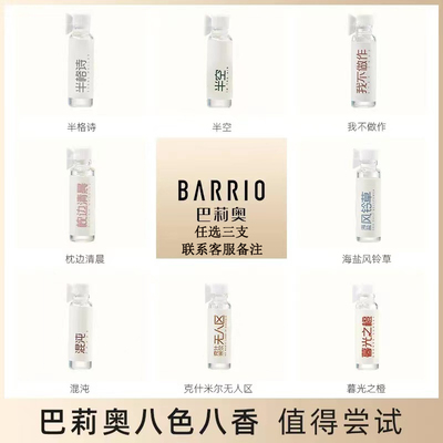 巴莉奥香水小样烟波画船枫桥夜泊