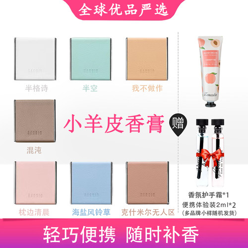 巴莉奥小羊皮香膏我不做作半格诗