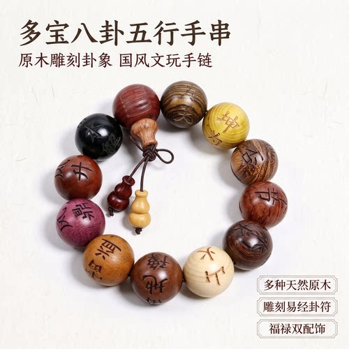多宝八卦五行手串