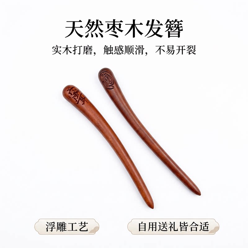 龙虎山聚源堂雷枣木紫薇讳金光讳发簪浮雕道家法器把枣木发簪发饰