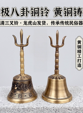 道家纯铜八卦铃三清铃八宝八卦铜三叉铃手摇铃特惠八仙铃铛